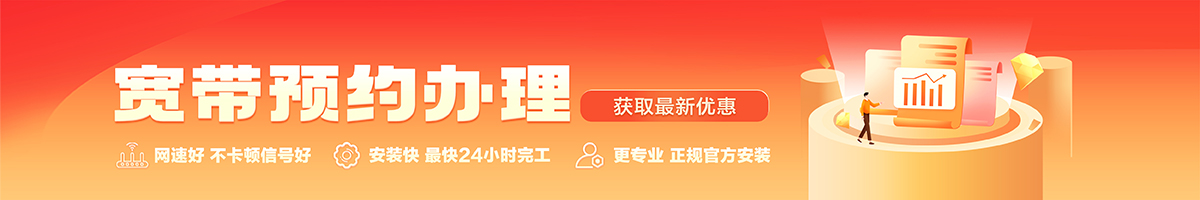 惠水宽带办理安装 惠水宽带在线办理入口